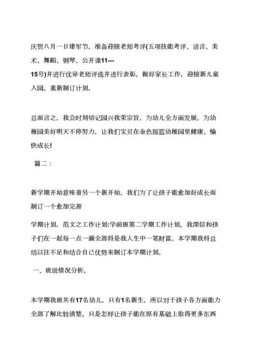学前班父亲节活动专项方案.docx