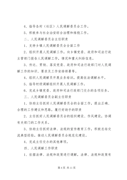 人民调解小组工作任务.docx