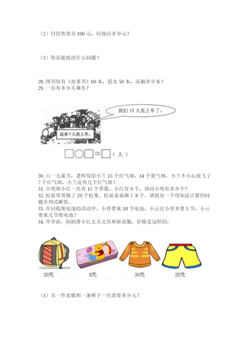 一年级下册数学解决问题50道附答案【满分必刷】.docx