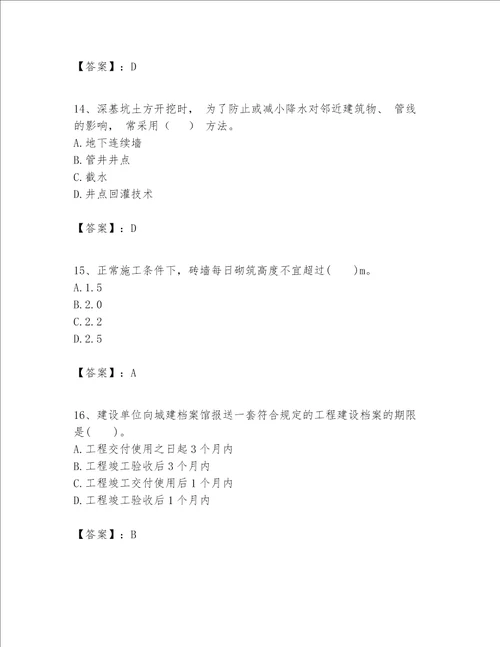 一级建造师之一建建筑工程实务题库及答案夺冠系列