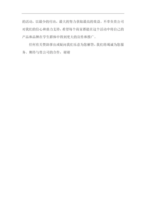 大学生校园十大歌手策划书模版.docx