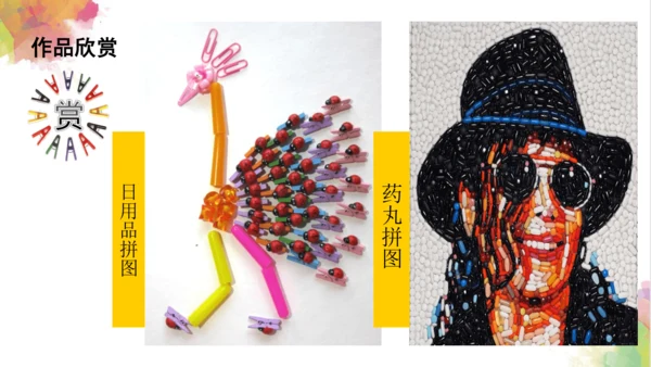第三课《有趣的拼图》课件