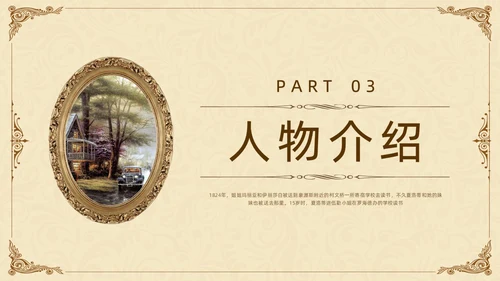 棕色古风九年级下册语文阅读简爱PPT模板宣传PPT动态PP语文九年级下册