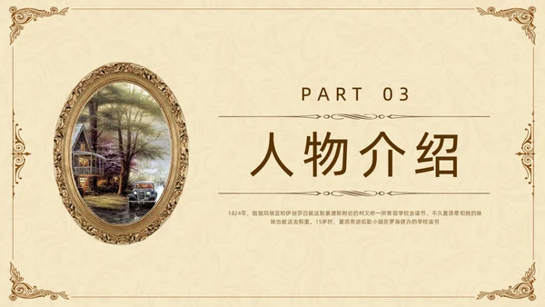 棕色古风九年级下册语文阅读简爱PPT模板宣传PPT动态PP语文九年级下册
