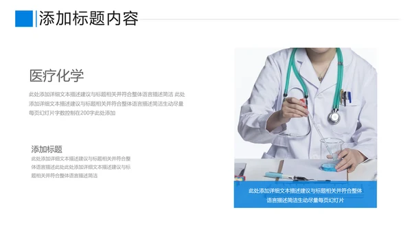 蓝色化学实验医疗科技实验室科研PPT模板