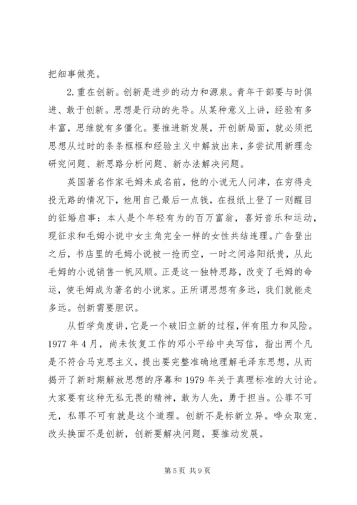 党课--青年，从学习出发.docx