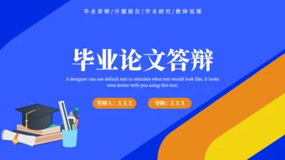 毕业答辩学术研究通用PPT模板