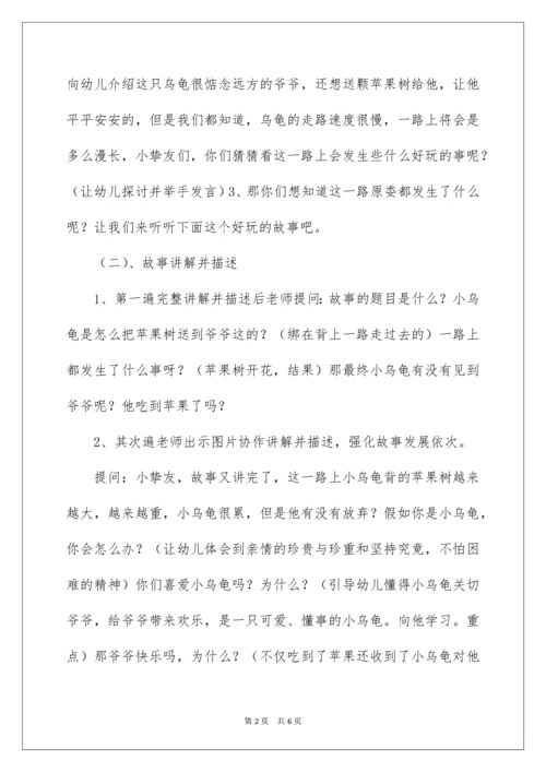 中班语言活动教案-小乌龟看爷爷.docx