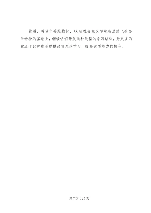 在XX省社会主义学院学习的心得体会 (4).docx