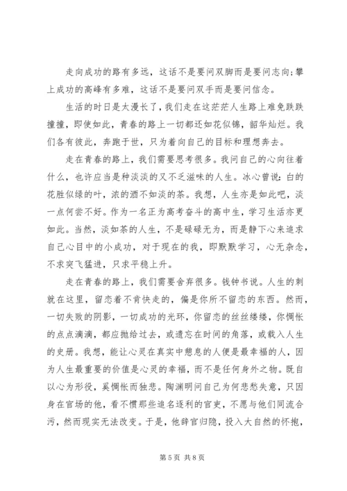 关于青春的演讲稿经典.docx