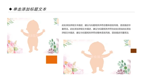 温馨新生儿母婴护理月子中心培训PPT模板
