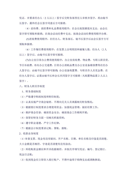 商会管理标准规章核心制度.docx