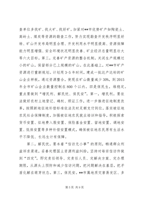 国土局七个转变思路保障发展新局面经验材料 (2).docx