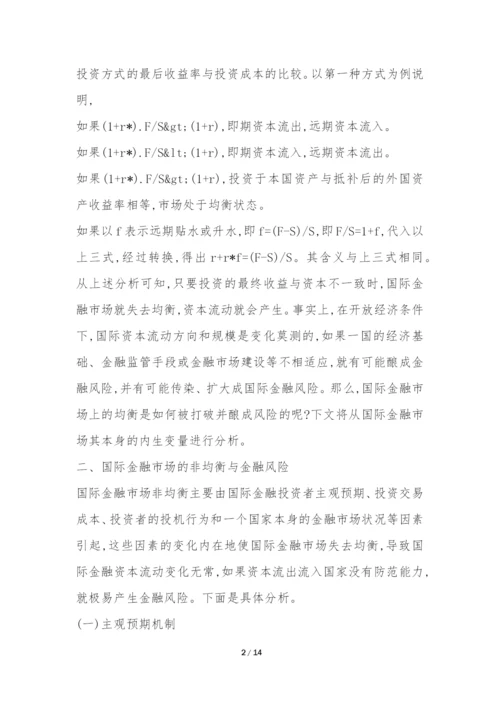 金融国际化发展过程思考论文.docx