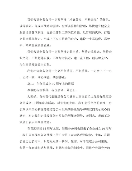 新部门成立发言稿有关公司成立发言稿例文