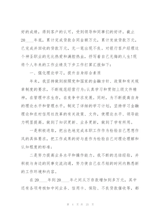银行业务经理工作心得5篇.docx