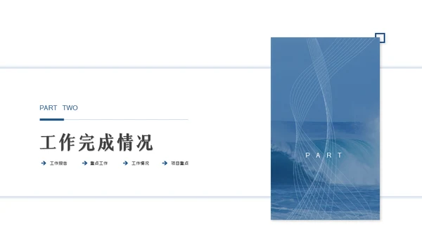 乘风破浪企业文化大海弄潮儿工作汇报通用PPT模板