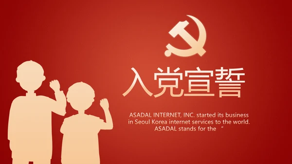 入团誓词入团仪式入团宣誓动态PPT