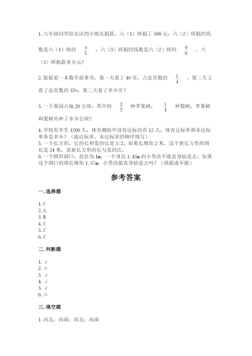 小学数学六年级上册期末模拟卷及参考答案（能力提升）.docx