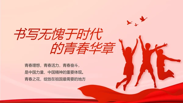 红色党建选举换届大会工作总结PPT