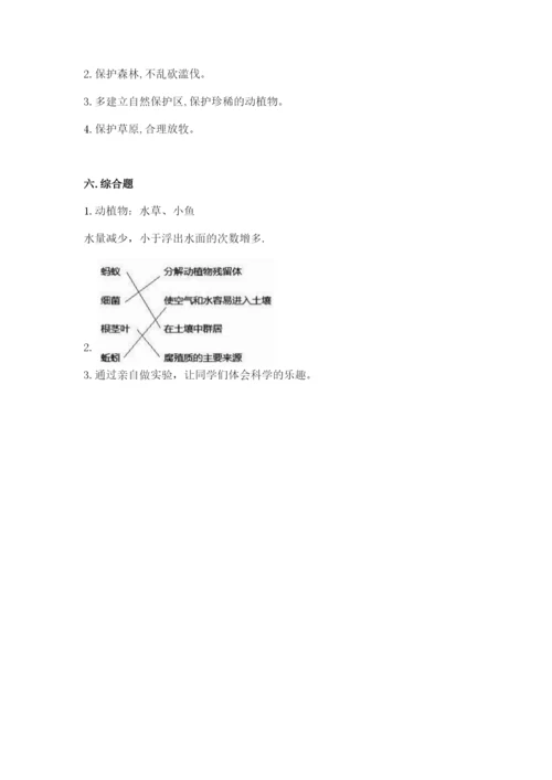 教科版五年级下册科学第一单元《生物与环境》测试卷（达标题）.docx