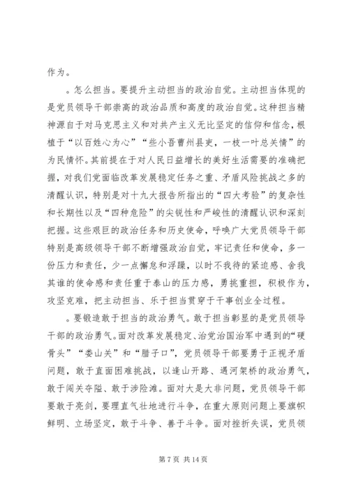 讲政治、敢担当、改作风专题党课讲稿 (2).docx