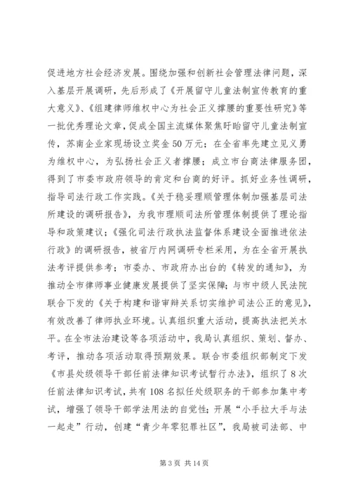 司法局依法行政工作情况报告.docx