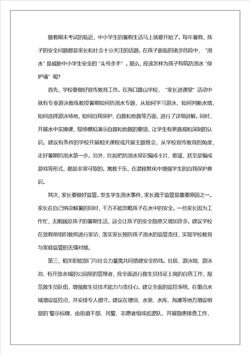 宣传预防溺水安全倡议书