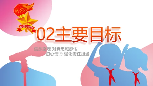 红领巾三少先队广播站学校校园PPT