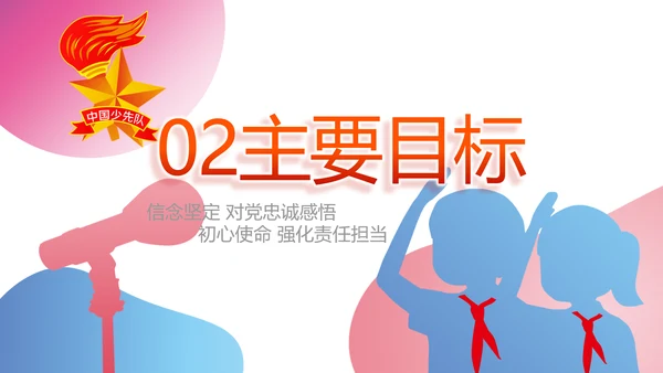 红领巾三少先队广播站学校校园PPT