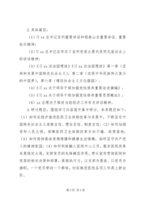 集团“三严三实”专题学习研讨方案.docx