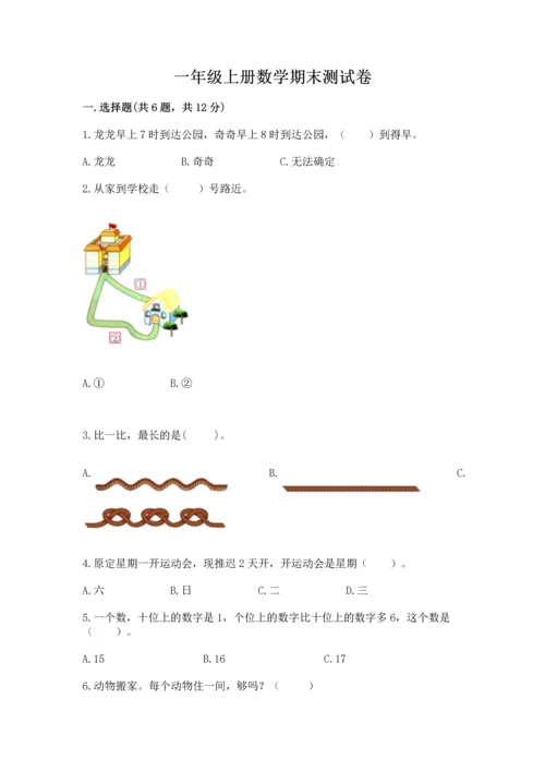 一年级上册数学期末测试卷带答案（夺分金卷）.docx