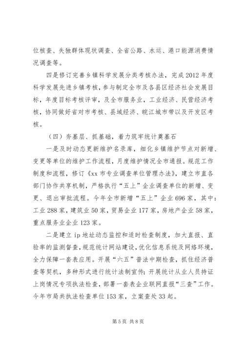 市统计局年度工作报告 (4).docx