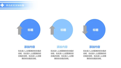 精美蓝色医疗科技医学ppt动态模板