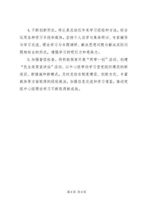 煤管局党组学习工作意见.docx