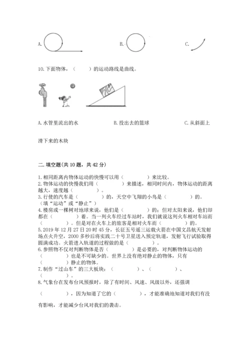 教科版科学三年级下册第一单元《 物体的运动》测试卷含完整答案（有一套）.docx