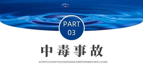 蓝色实拍风安全事故案例警示教育培训PPT案例分析