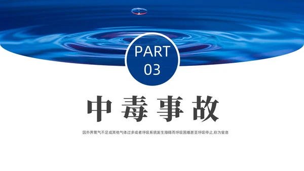 蓝色实拍风安全事故案例警示教育培训PPT案例分析