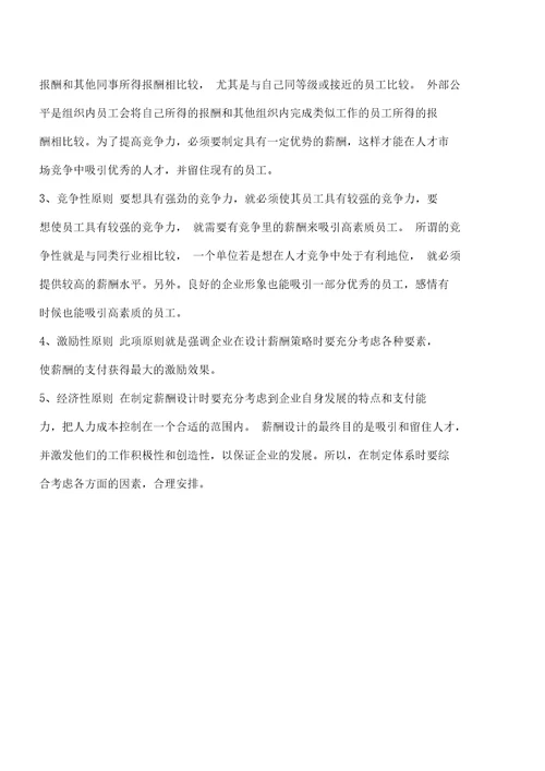 XX学院教师薪酬体系设计方案