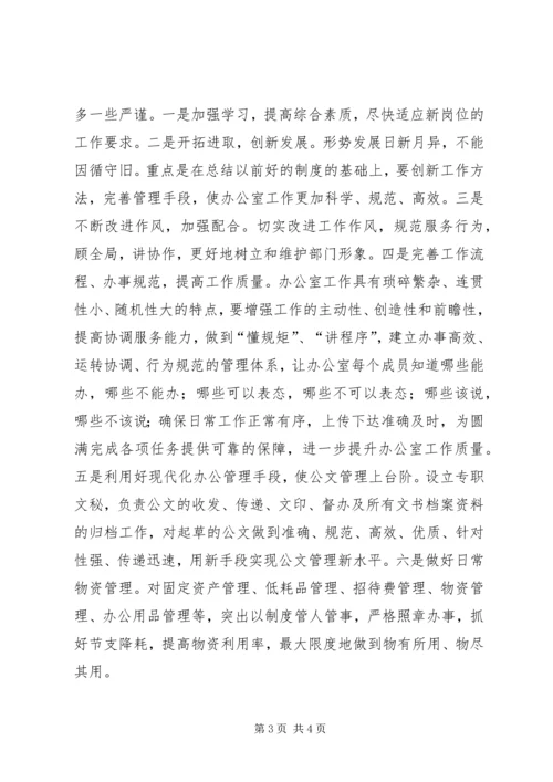 办公室主任竞岗发言稿范文.docx