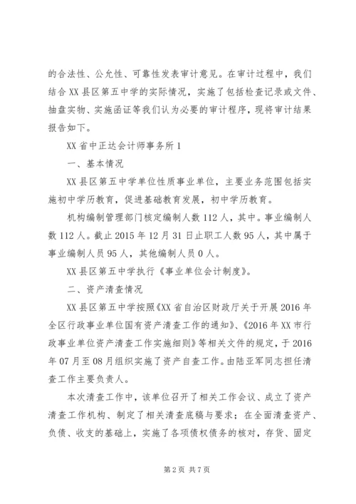 资产清查工作审计方案 (4).docx