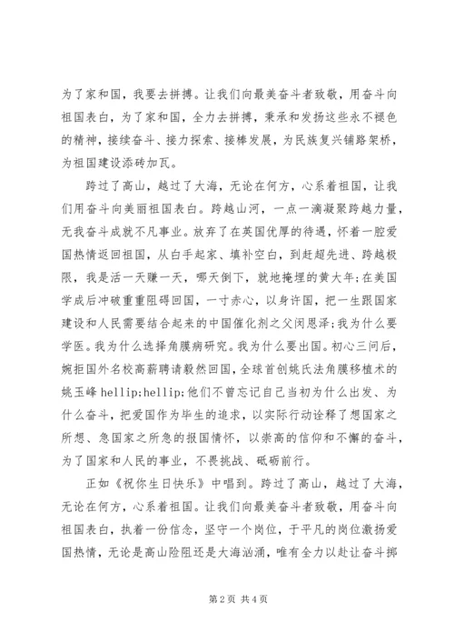 灯塔第四课致敬最美奋斗者心得.docx