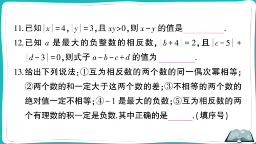 【同步综合训练】人教版七(上) 易错题专练卷（一） (课件版)