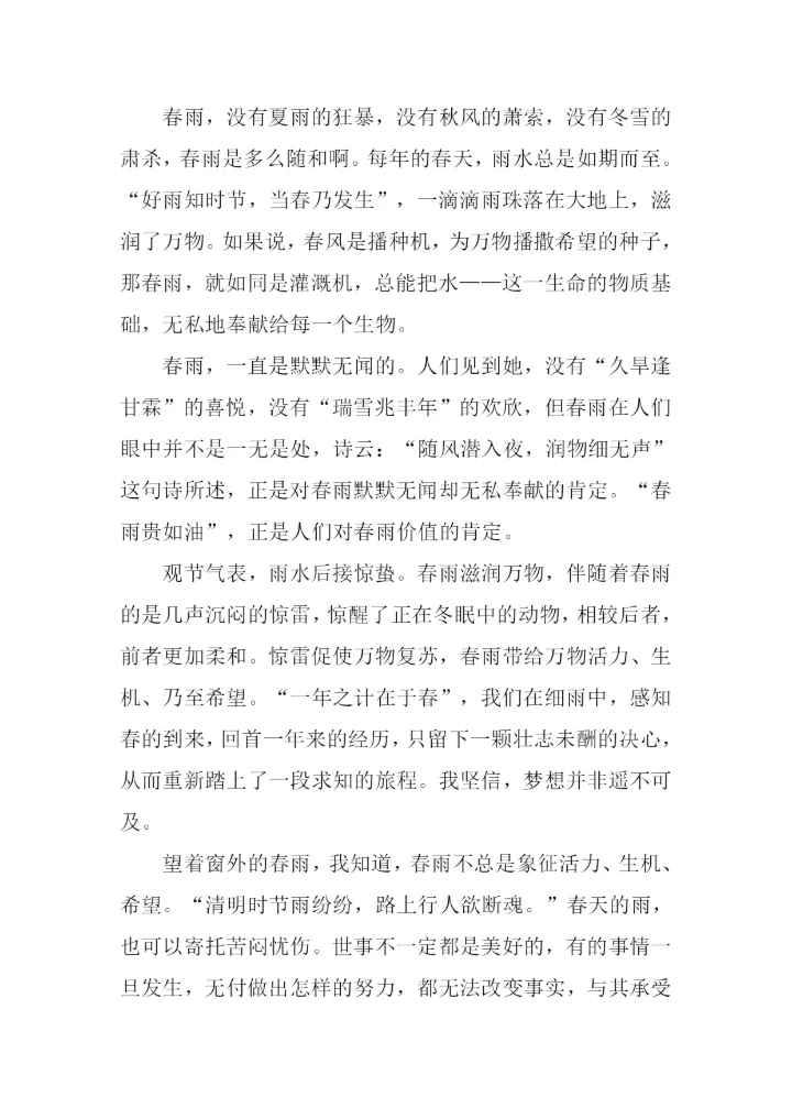 春天的雨作文-1.docx
