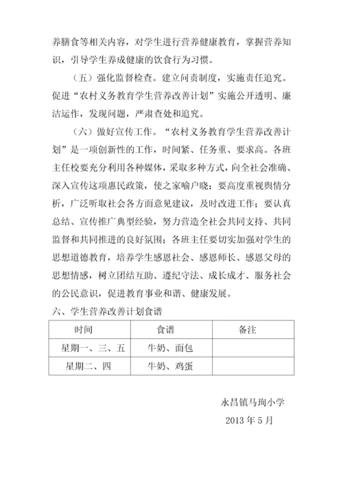 学生营养改善计划管理制度汇编.docx