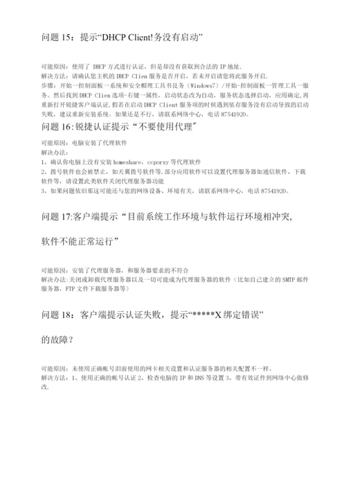 校园客户端问题总结及解决方案.docx