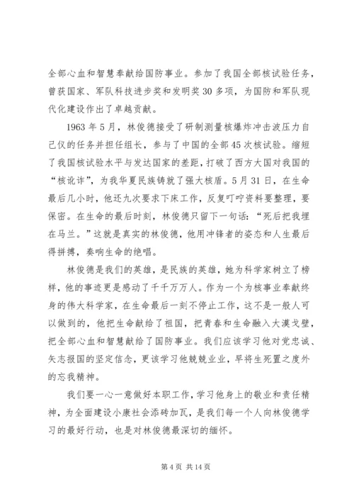 学习林俊德先进事迹有感10篇 (2).docx