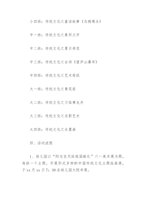 幼儿园六一活动方案及流程(精选3篇).docx