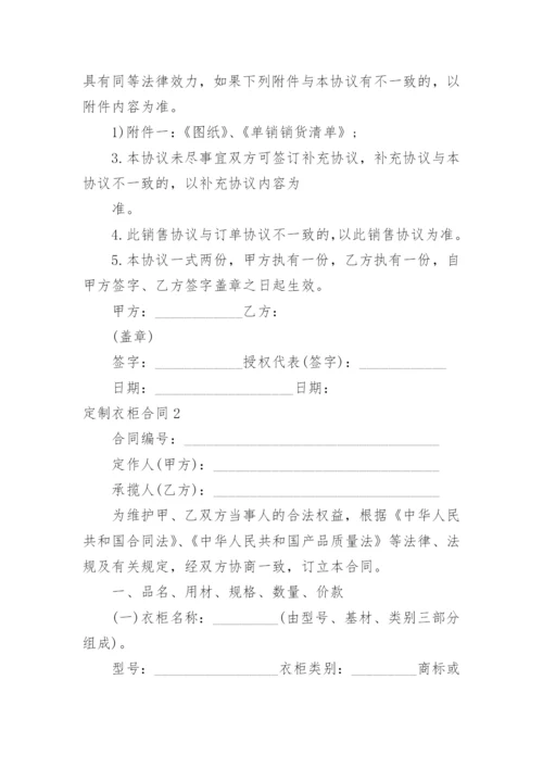 定制衣柜合同.docx