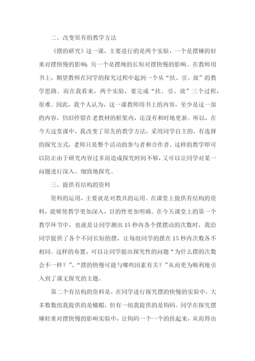 摆的研究的教学反思.docx